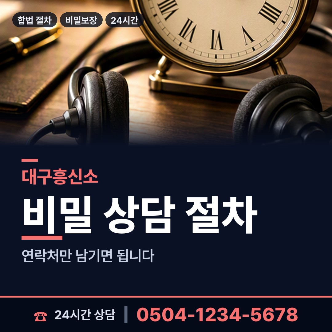 대구 논공읍공단출장소 당일조사 상담 안내