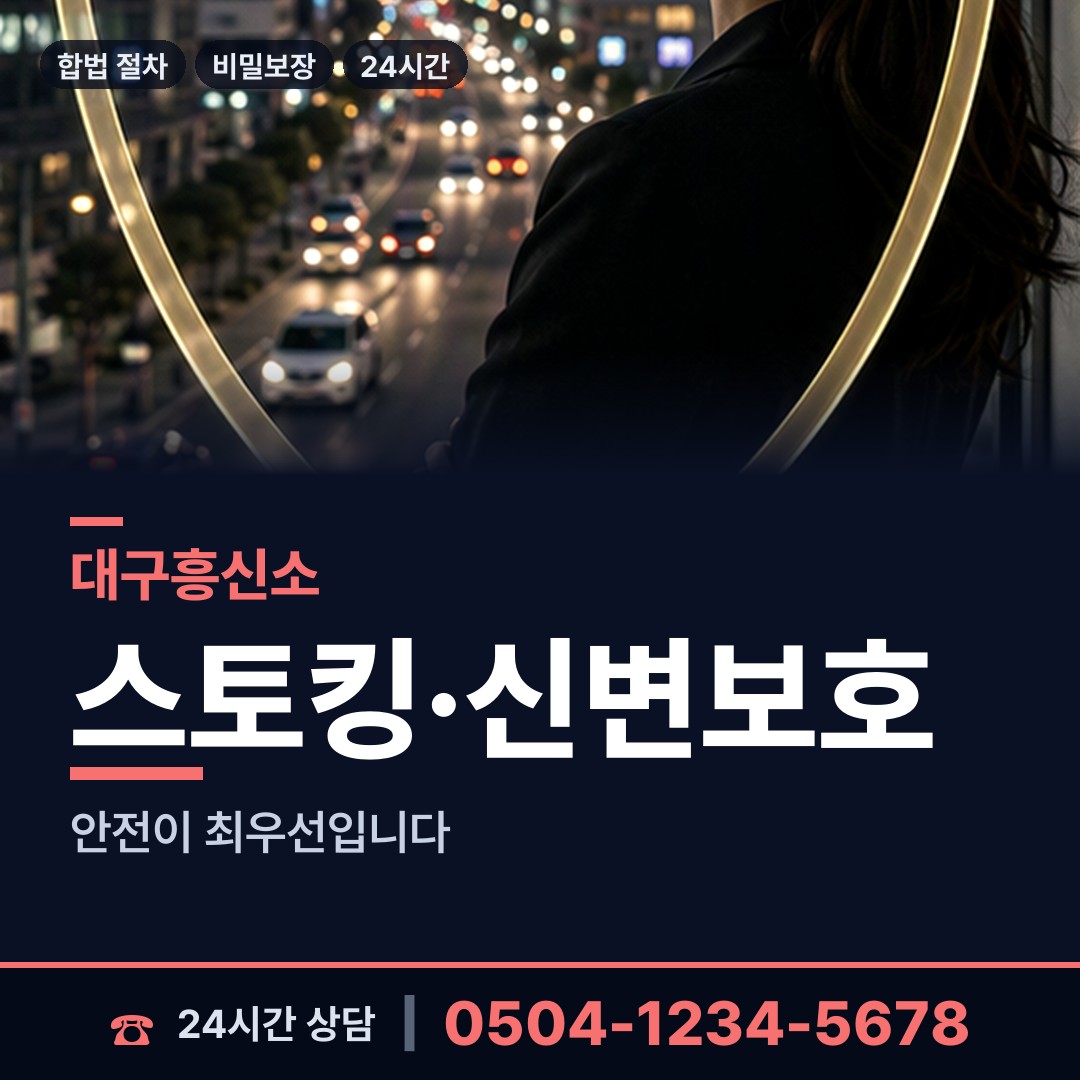 대구 논공읍공단출장소 야간조사 상담 안내
